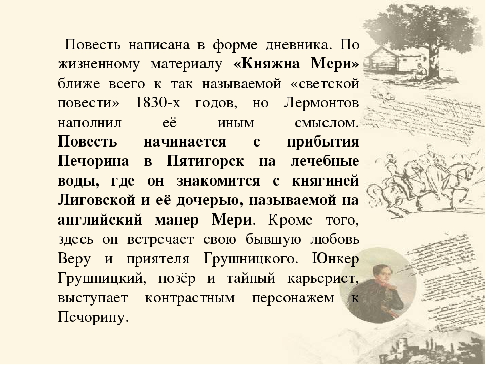 Сравните картины природы описанные автором и печориным заметили ли что нибудь интересное княжна мери